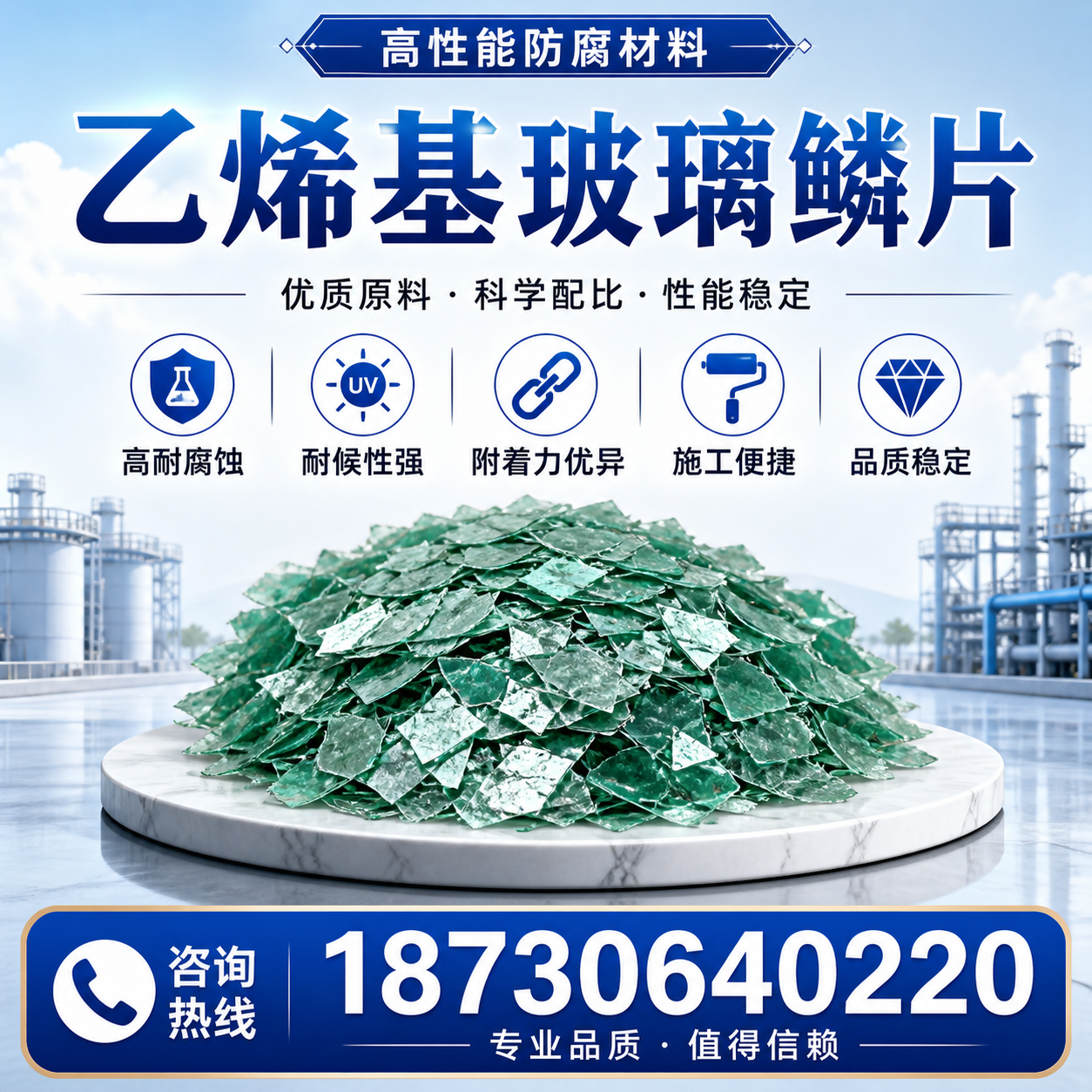 乙烯基玻璃鳞片的优势与应用领域解析，适合在 汉中 的企业使用